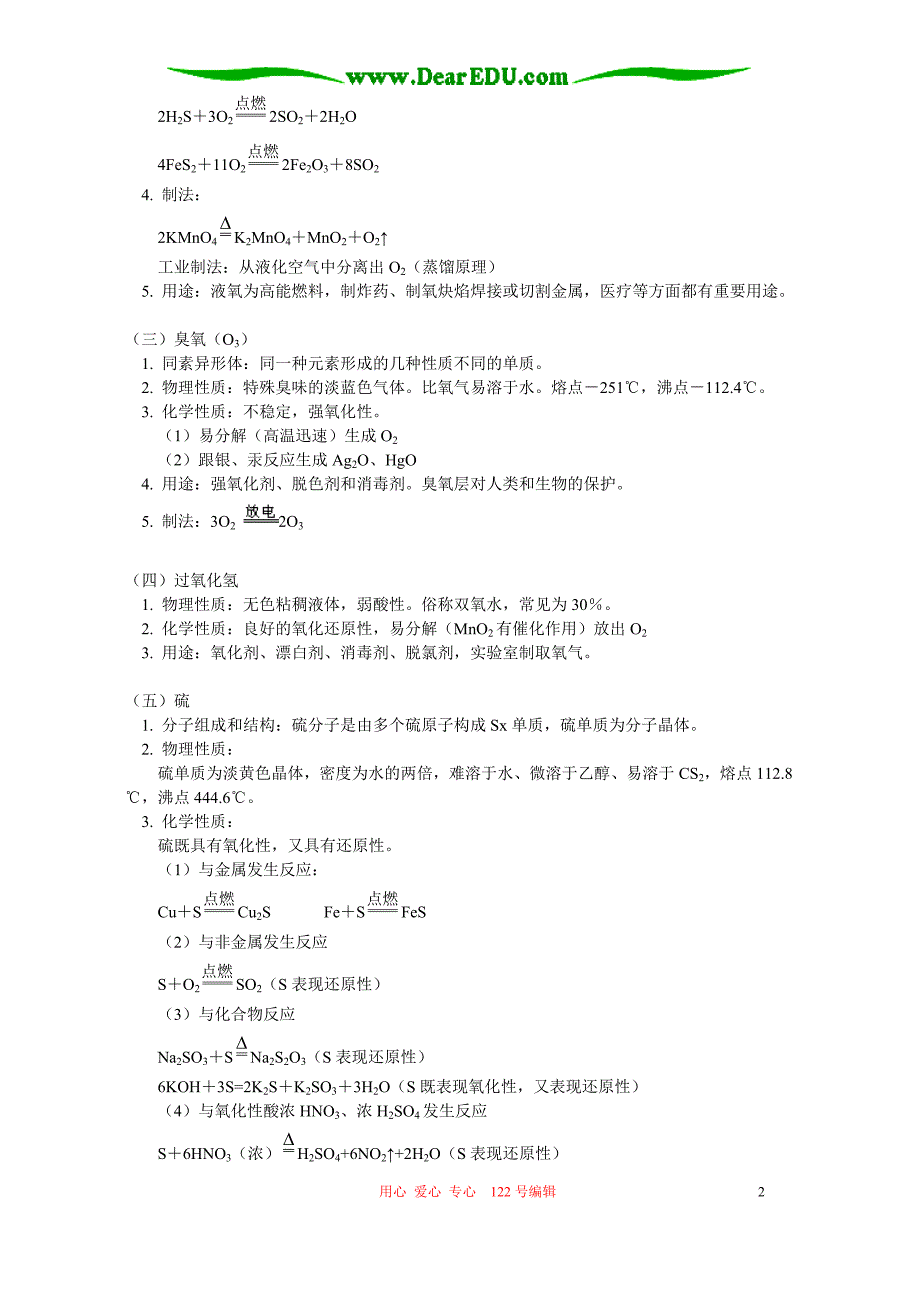 高三化学卤族元素重难点解析 .doc_第2页