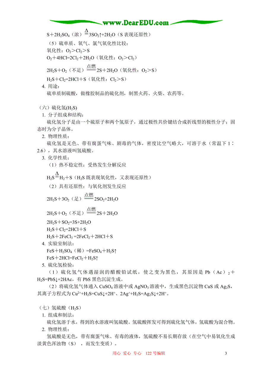 高三化学卤族元素重难点解析 .doc_第3页