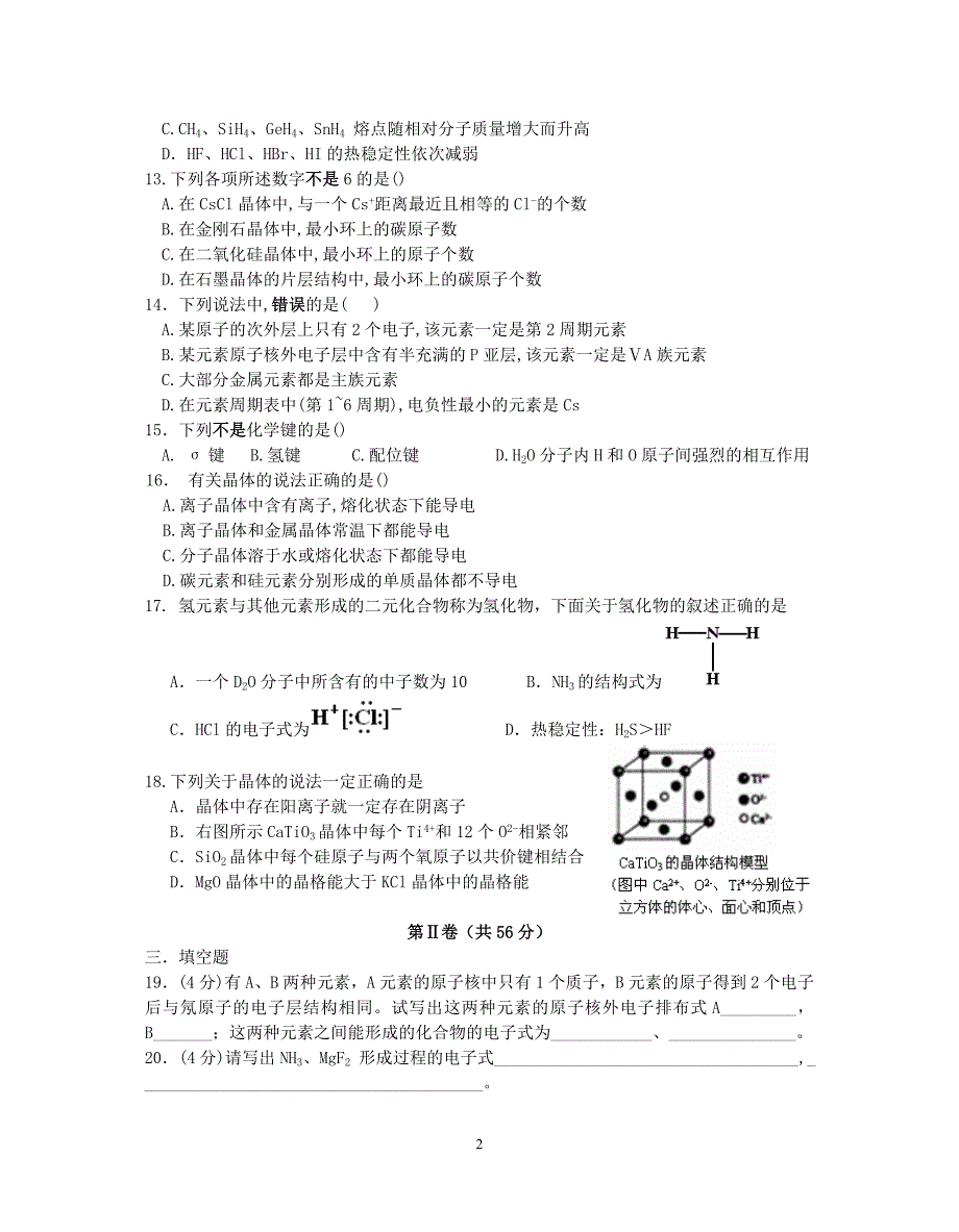 第一学期锡滨湖区高二化学期中考 选修.doc_第2页