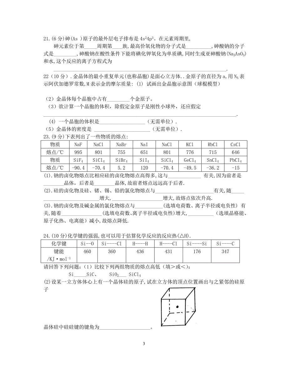 第一学期锡滨湖区高二化学期中考 选修.doc_第3页