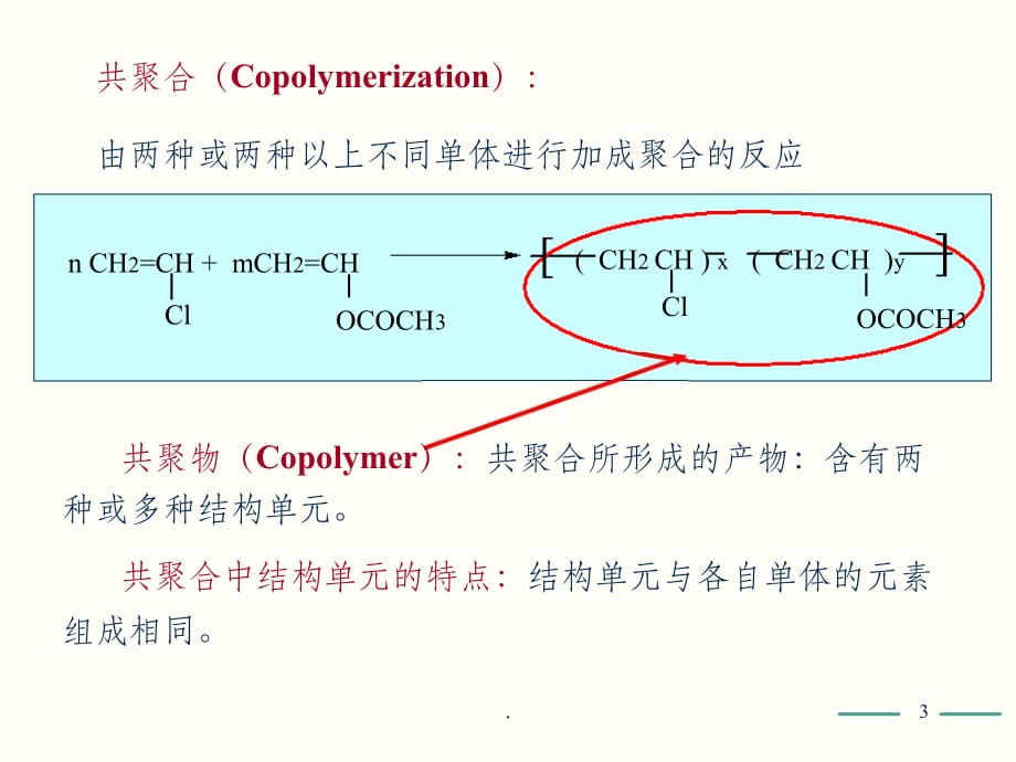 高分子化学(第五版)第4章 ppt课件_第3页