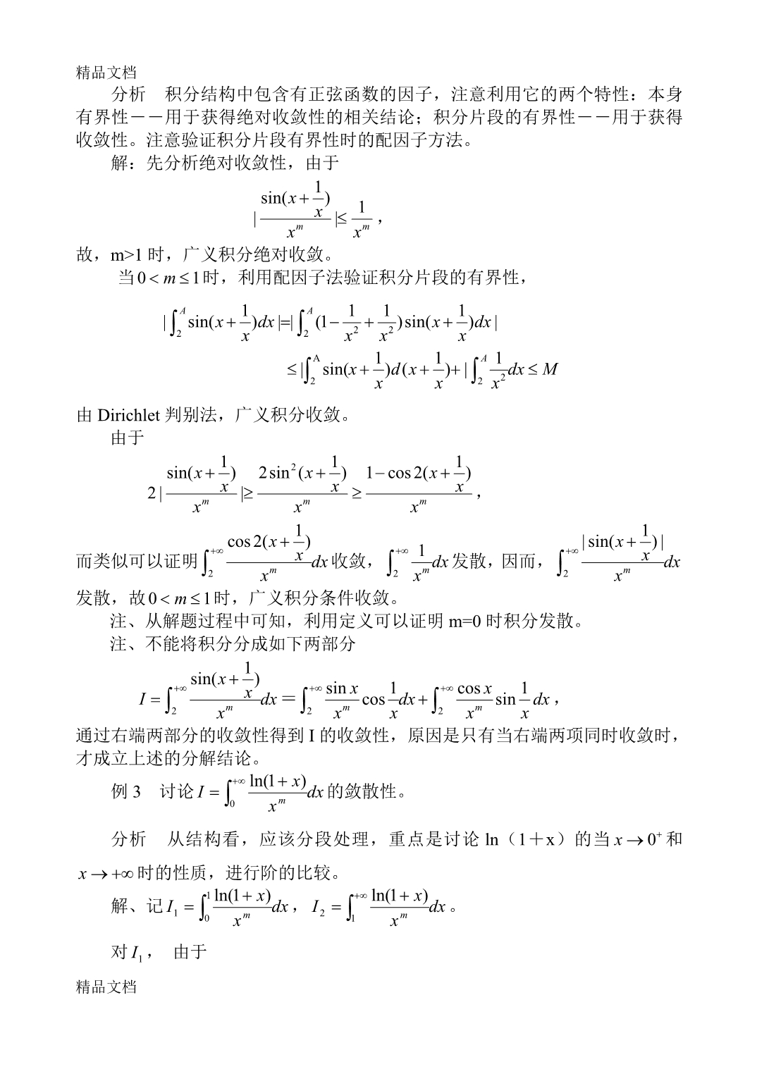(整理)9广义积分习题课..doc_第3页