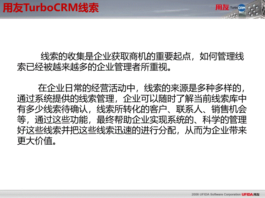 用友CRM系统PPT课件_第2页