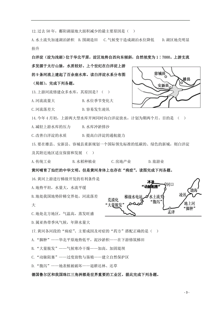 河北张家口康保第一中学高二地理第五次周练.doc_第3页