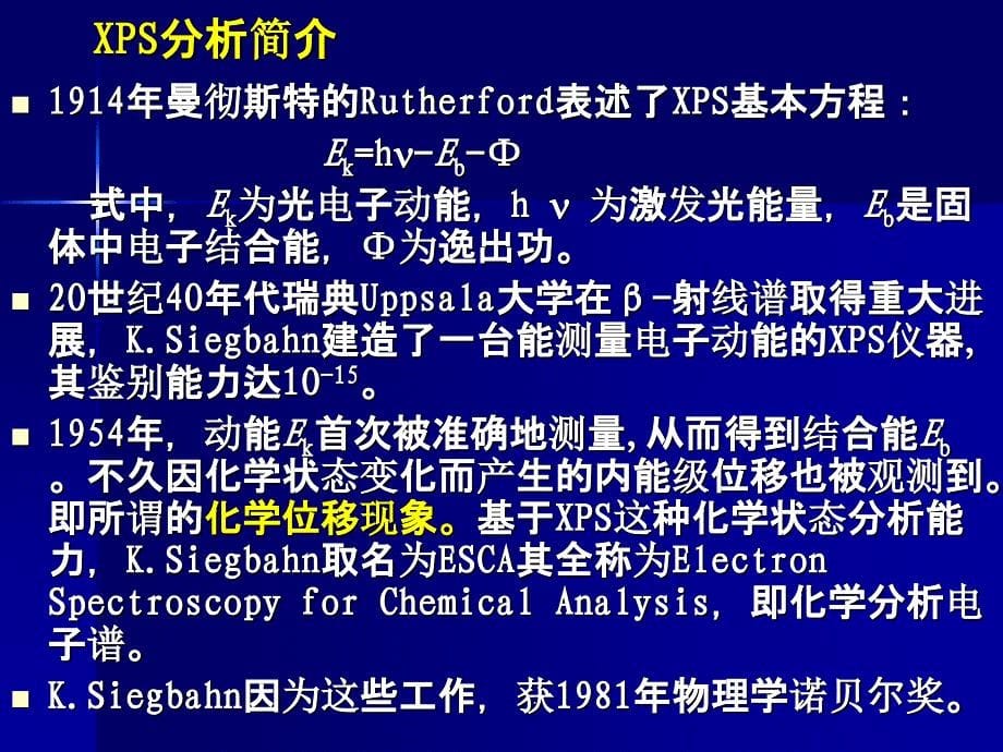 材料研究分析方法XPSppt课件_第5页