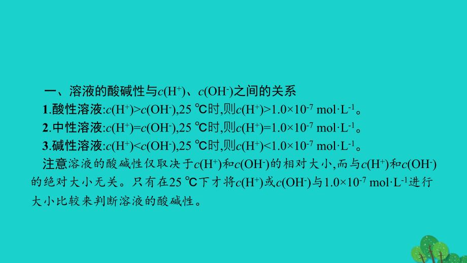 浙江高考化学学考标准条目解析第十八讲溶液的酸碱性.ppt_第3页