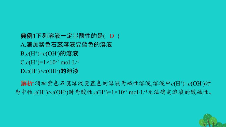 浙江高考化学学考标准条目解析第十八讲溶液的酸碱性.ppt_第4页