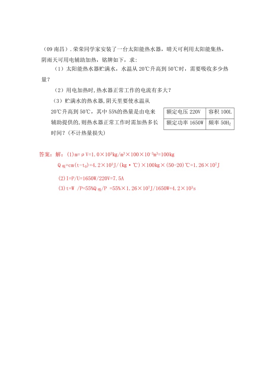 2020年九年级物理中考试题分类汇编：热电综合_第2页