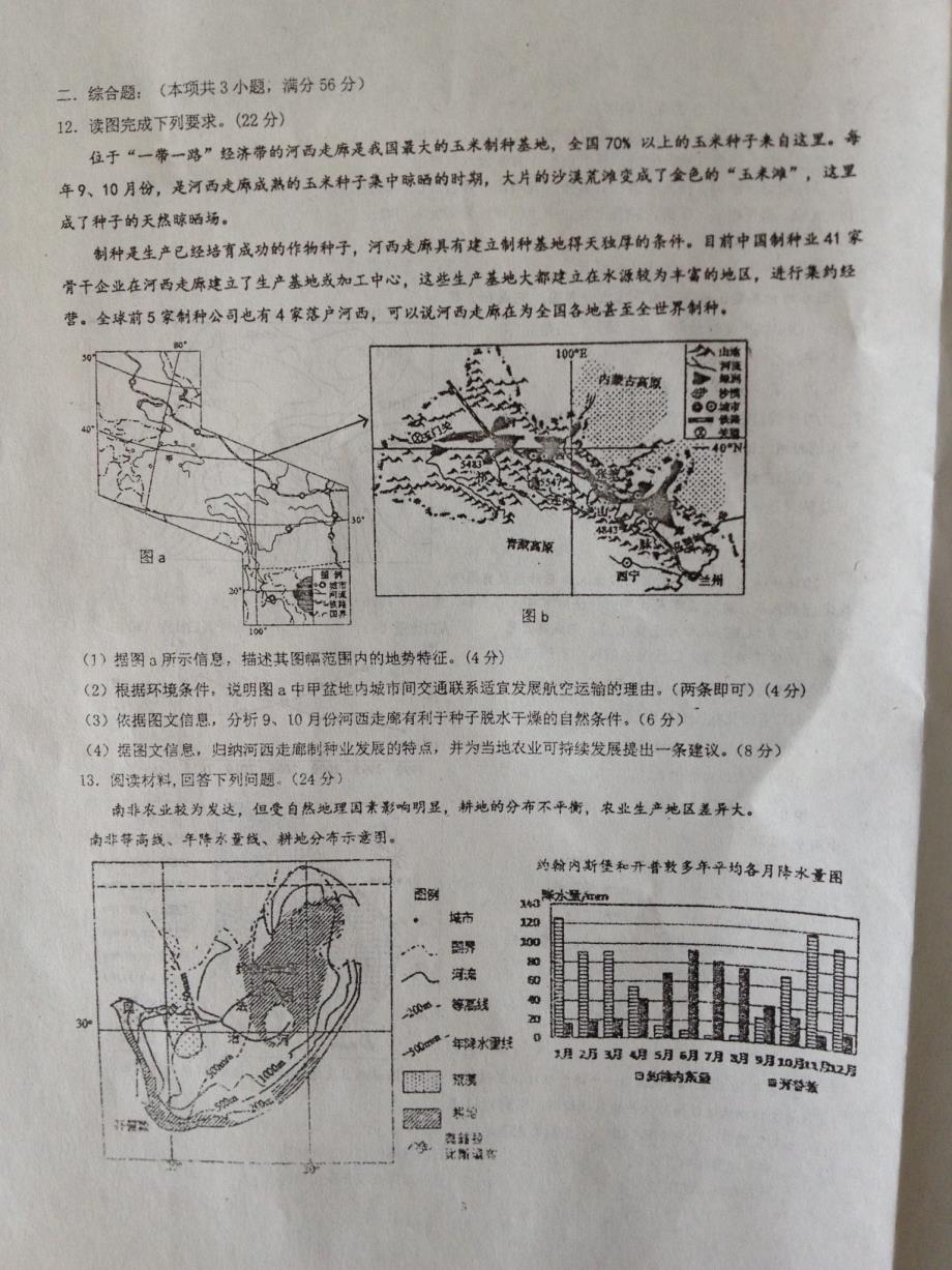 天津市2017届高三地理第五次月考试题（PDF） (1).pdf_第3页