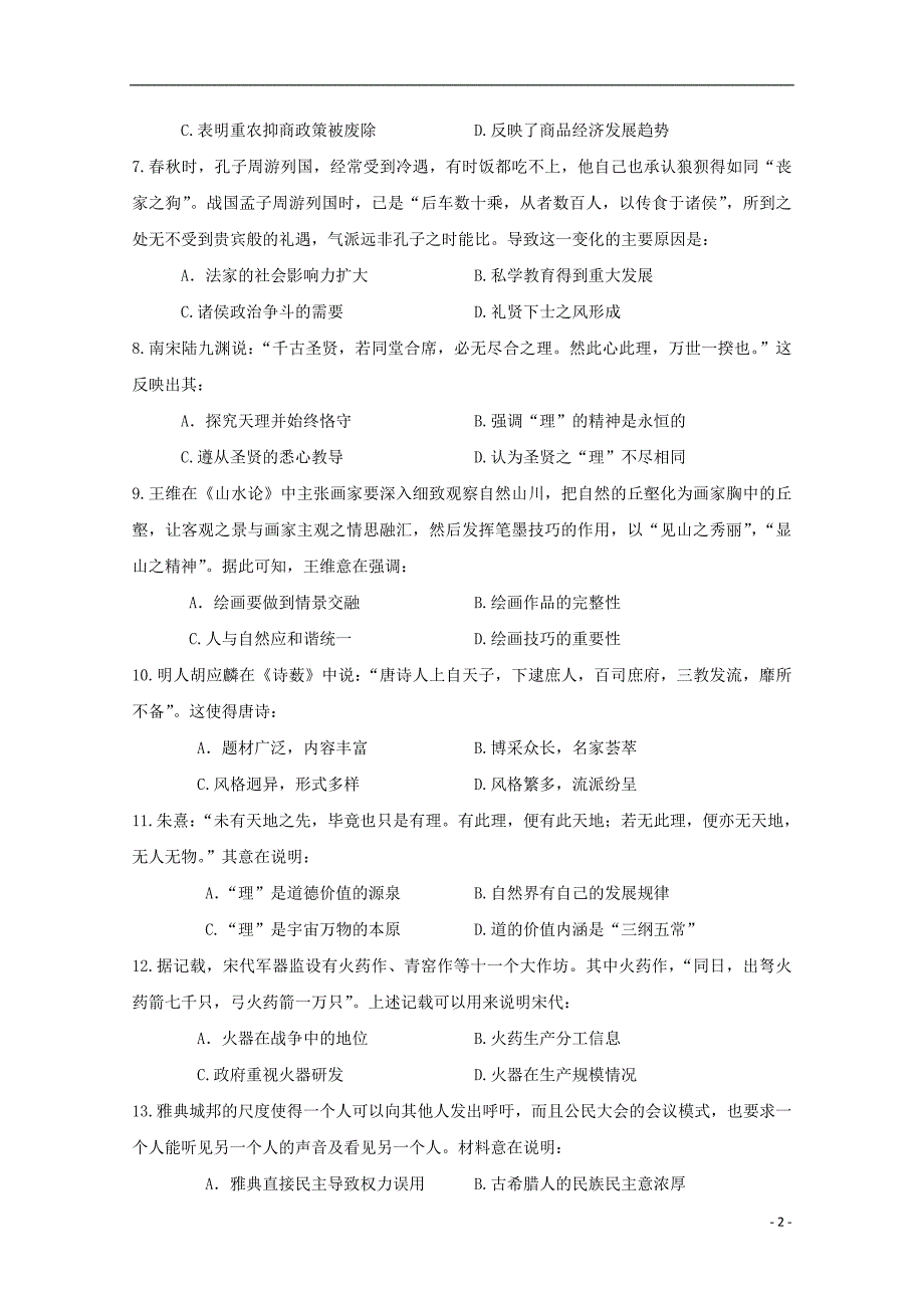 福建泉州第十六中学2020高三历史期中.doc_第2页