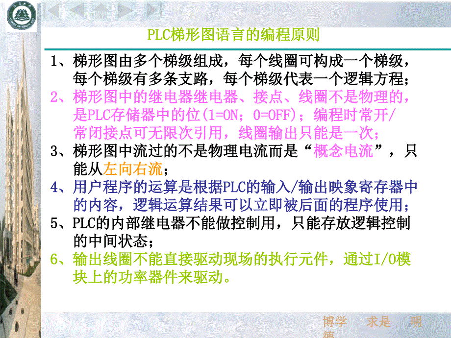 s7-200可编程控制器教案第5章ppt课件_第2页