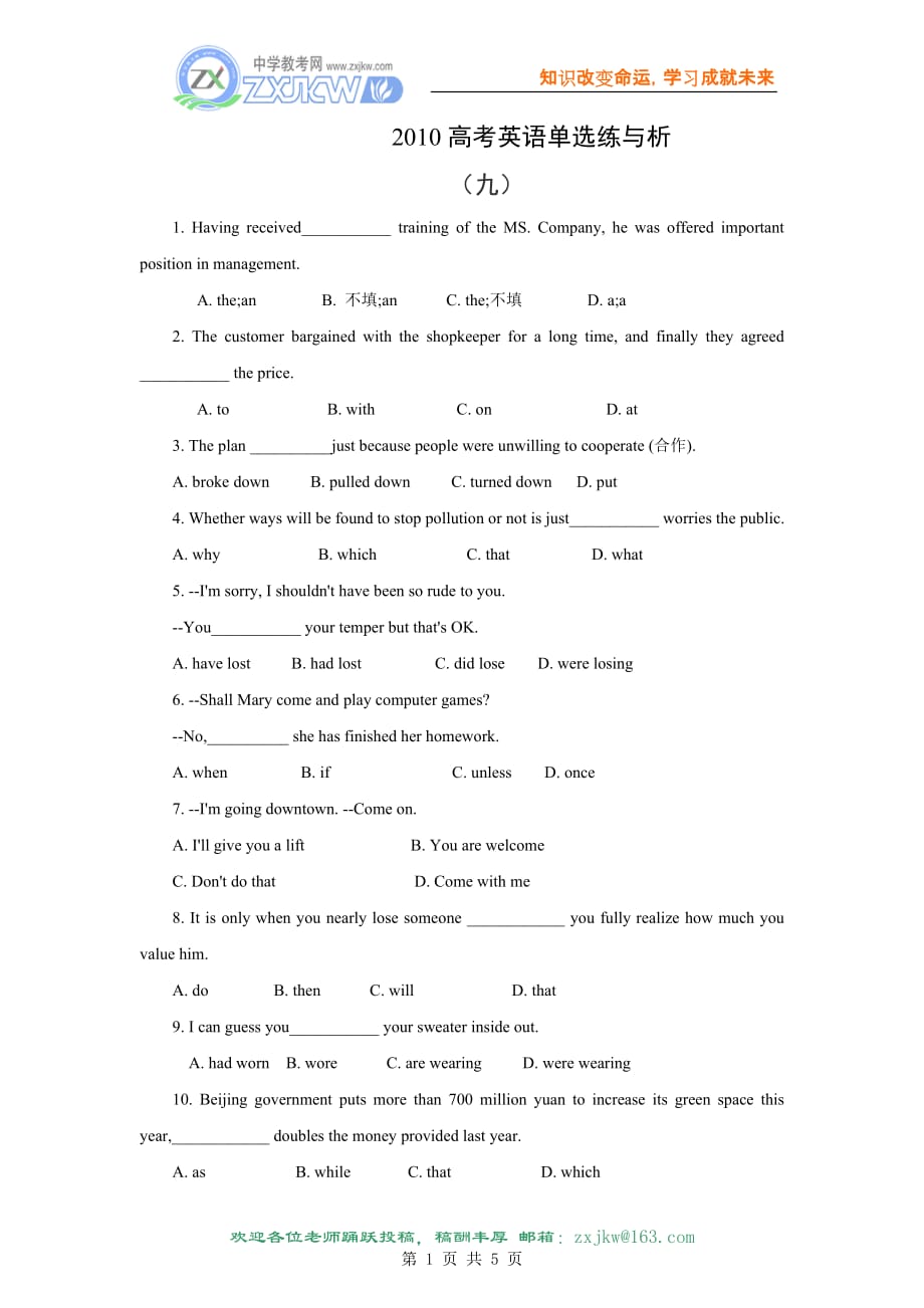 2012高考英语单选练与析(二) (2)_第1页