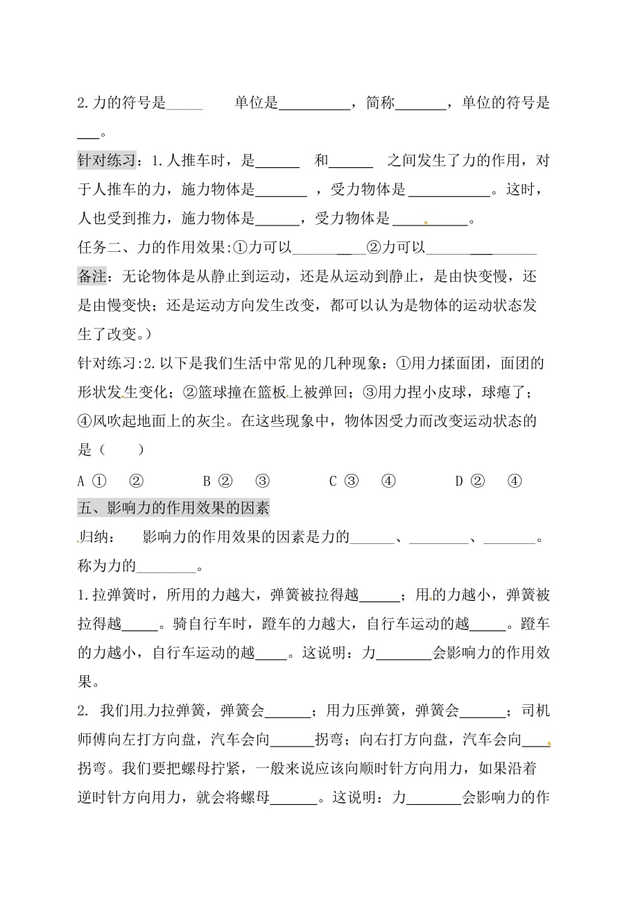 内蒙古鄂尔多斯市达拉特旗第十一中学九年级物理全册 力和运动的描述复习（无答案） 新人教版_第3页