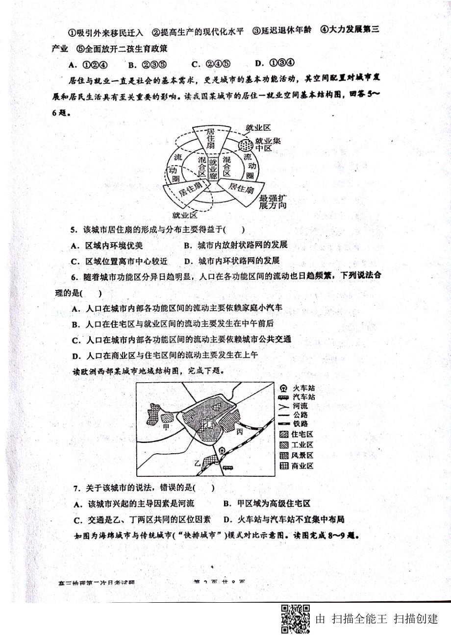 山东单第五中学高三地理月考PDF 1.pdf_第2页