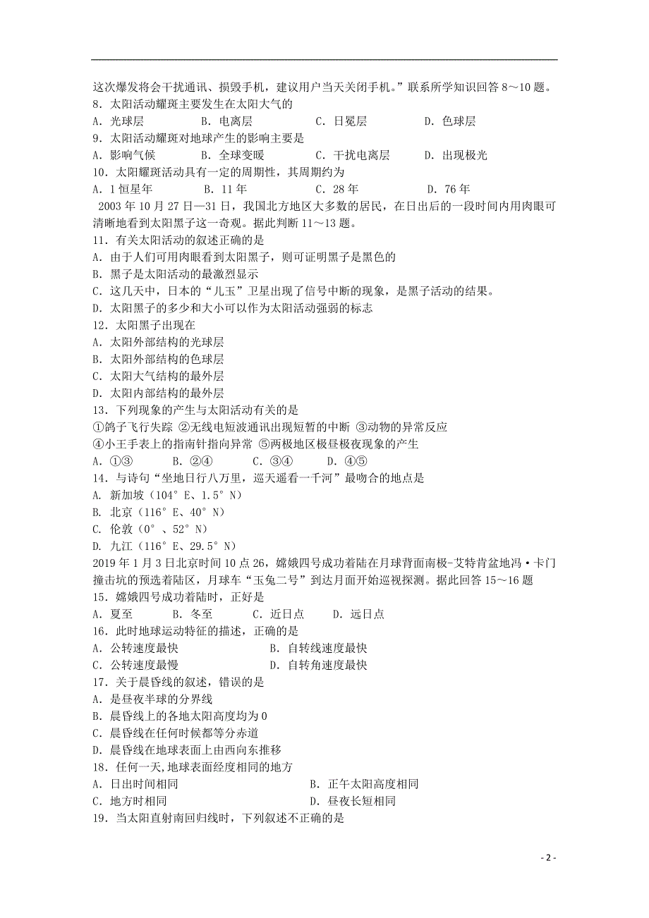 宁夏银川兴庆区长庆高级中学2020高一地理期中 1.doc_第2页