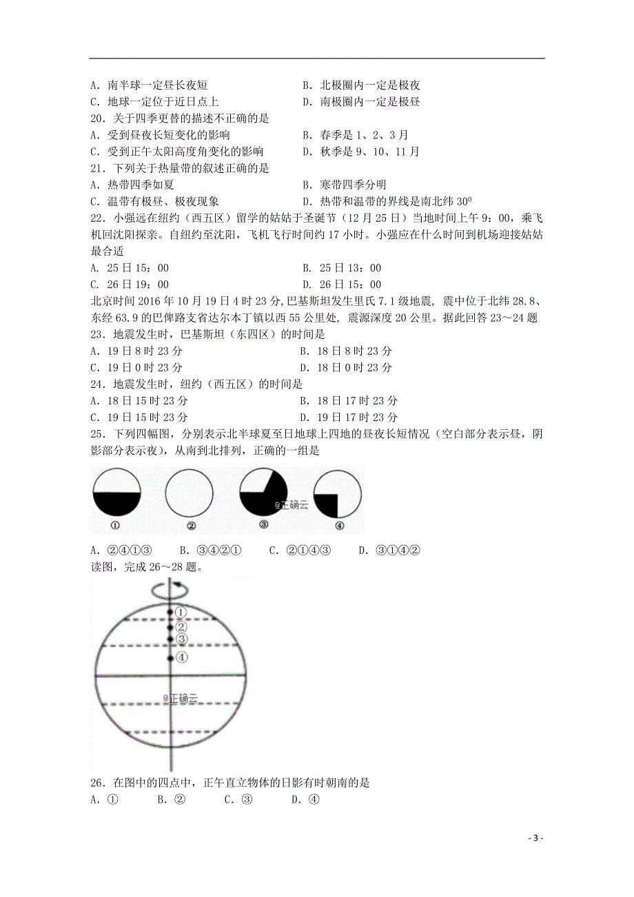 宁夏银川兴庆区长庆高级中学2020高一地理期中 1.doc_第3页