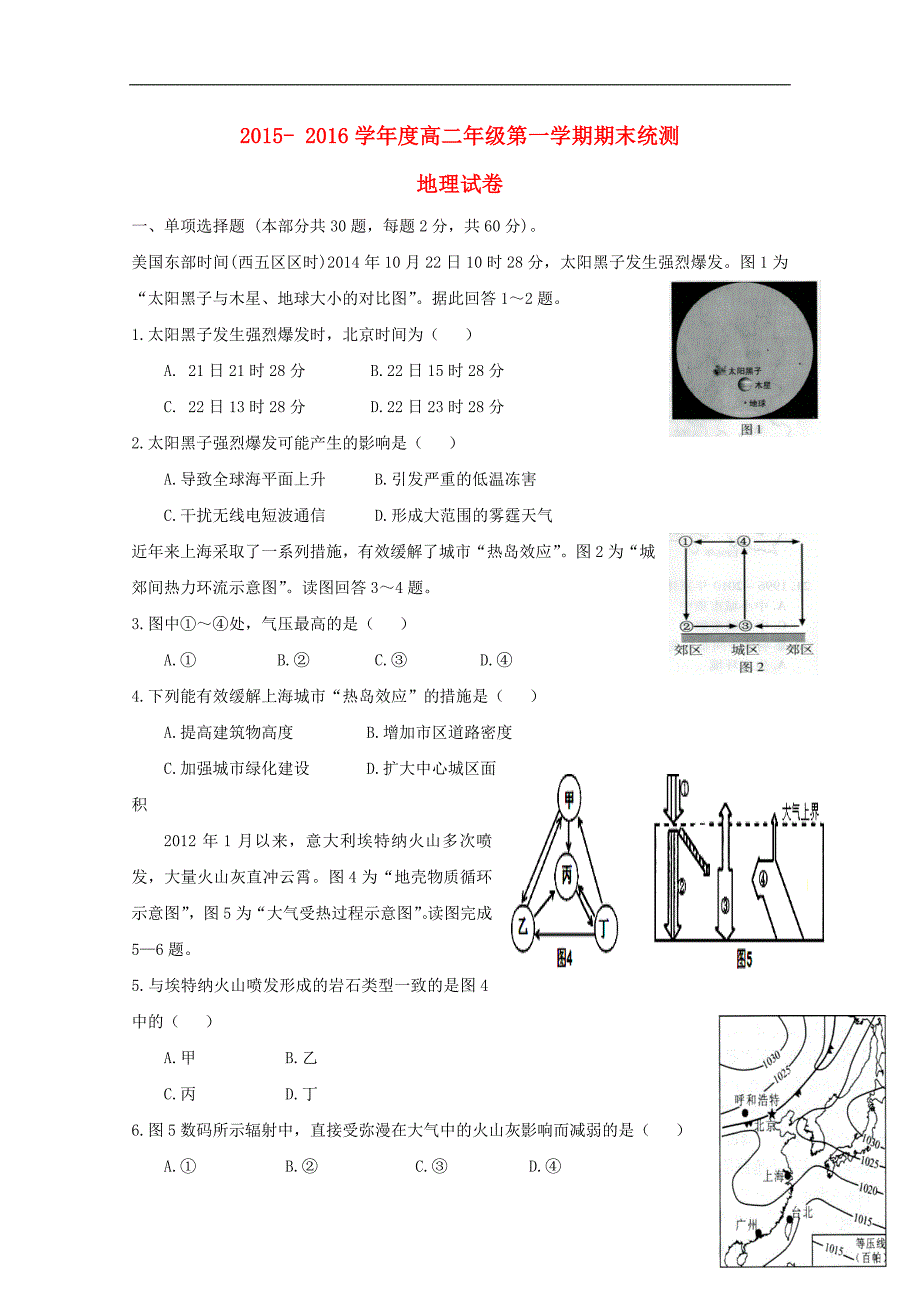 江苏淮安高二地理期末考试 1.doc_第1页