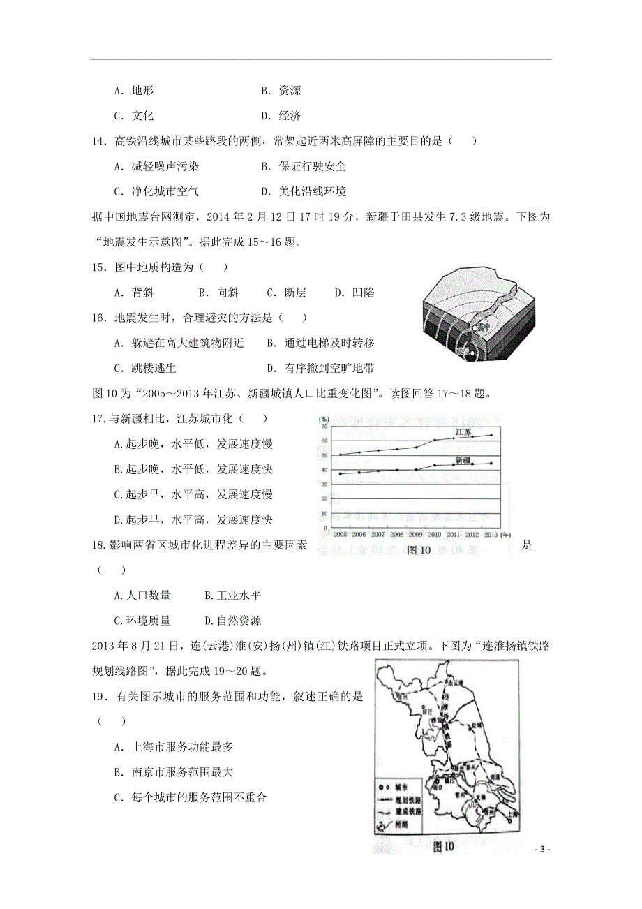 江苏淮安高二地理期末考试 1.doc_第3页