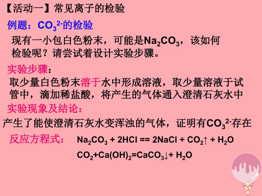 江苏淮安高中化学1.2.2常见物质的检验必修1.ppt_第3页