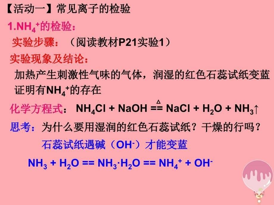 江苏淮安高中化学1.2.2常见物质的检验必修1.ppt_第5页