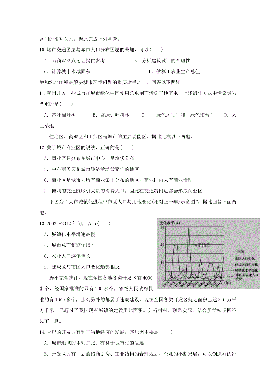 山东泰安第四中学高一地理月考 1.doc_第3页