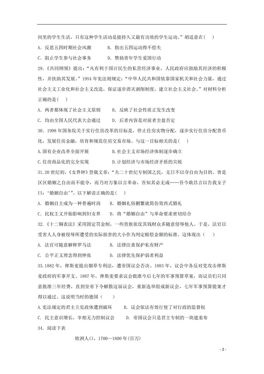 江西高安中学高三历史第四次月考期中考试.doc_第2页