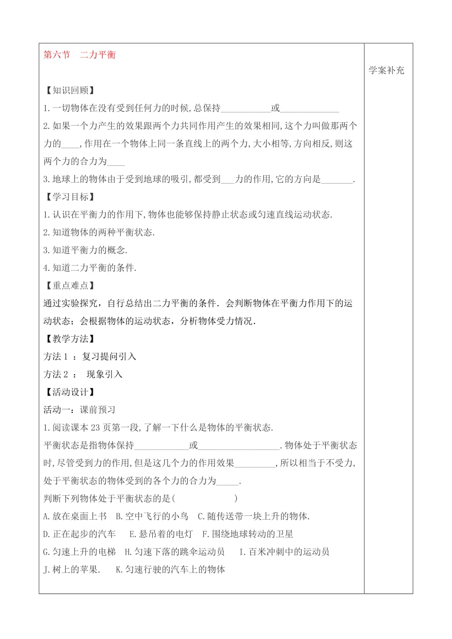 九年级物理 第十二章第六节 二力平衡学案 （无答案） 人教新课标版_第1页