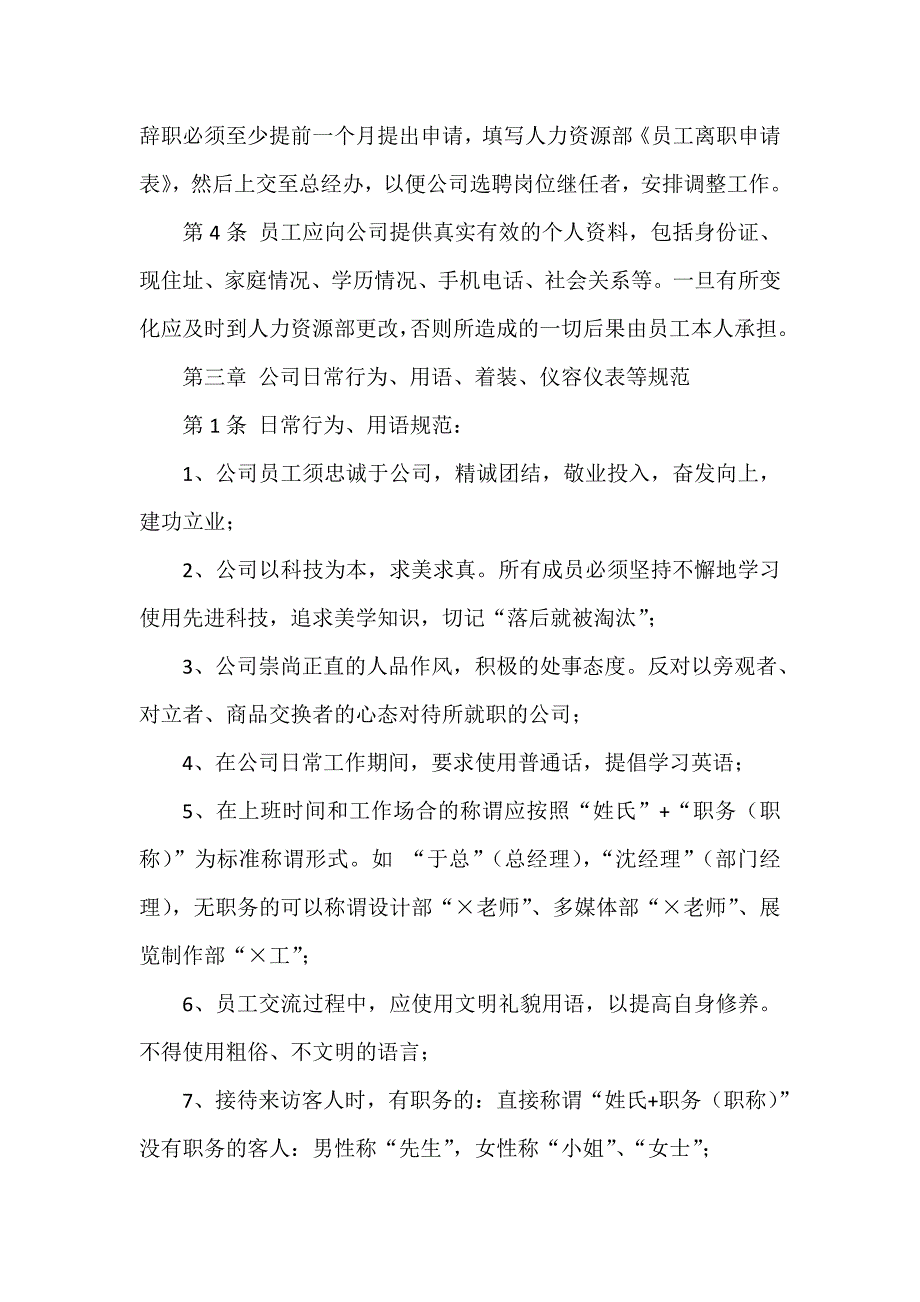 2020公司员工入职合同格式_第2页