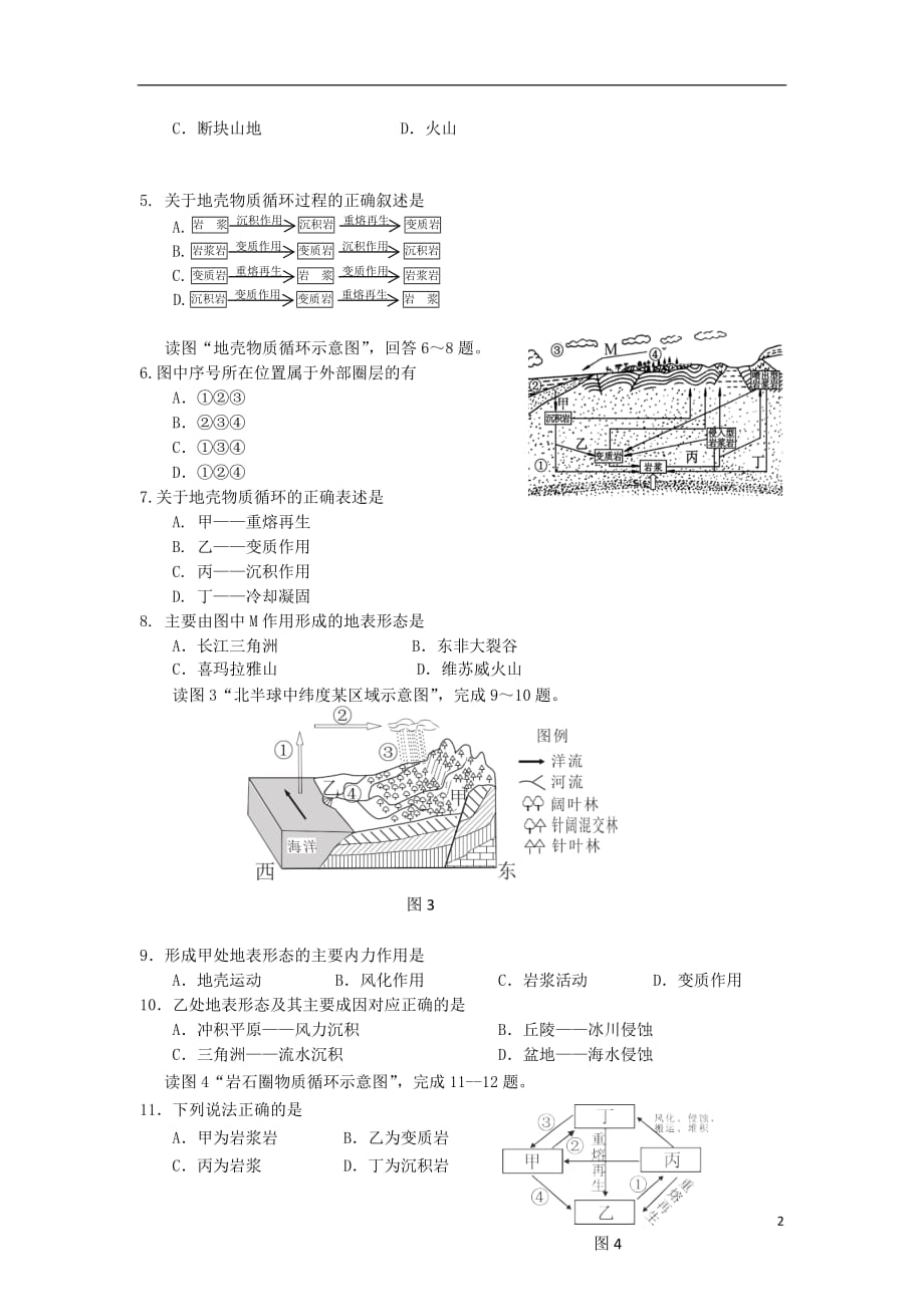 北京房山区房山中学高一地理寒假作业12.doc_第2页