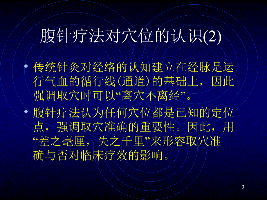 腹针的常用穴位与取穴PPT课件_第3页