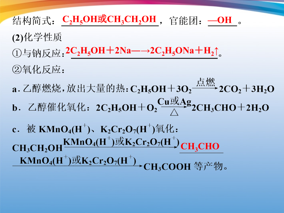 江西鹰潭高考化学复习 第六章 第2讲 乙醇和乙酸 .ppt_第2页