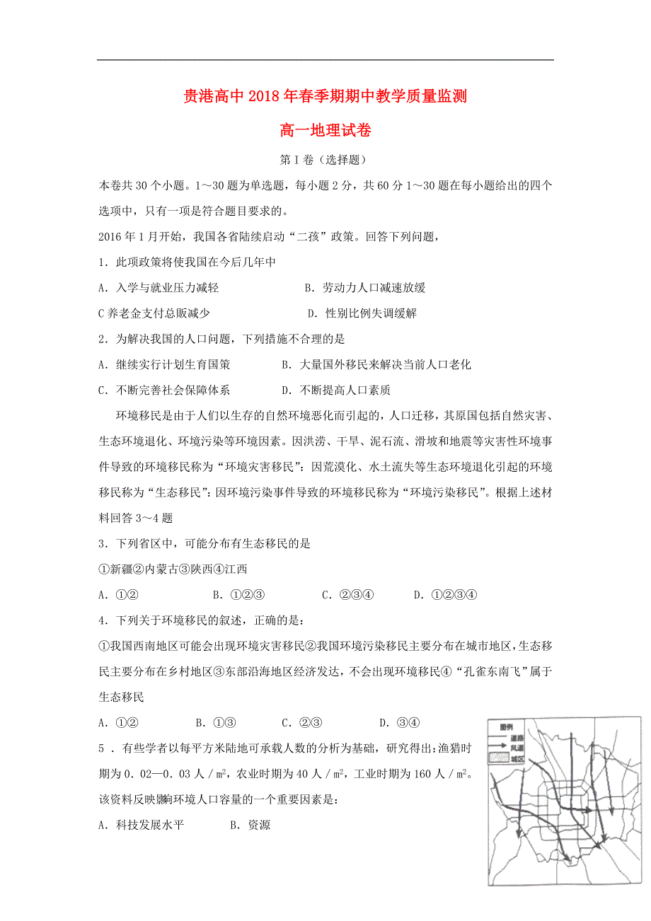 广西贵港市覃塘高级中学2017_2018学年高一地理下学期期中试题 (1).doc_第1页