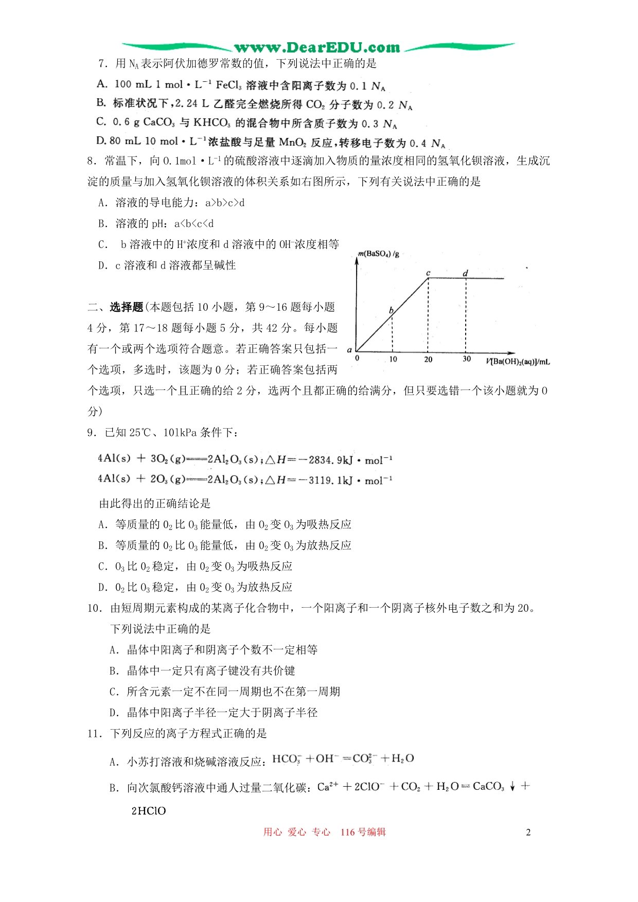 江苏苏、锡、常、四高三化学教学情况调查一 .doc_第2页