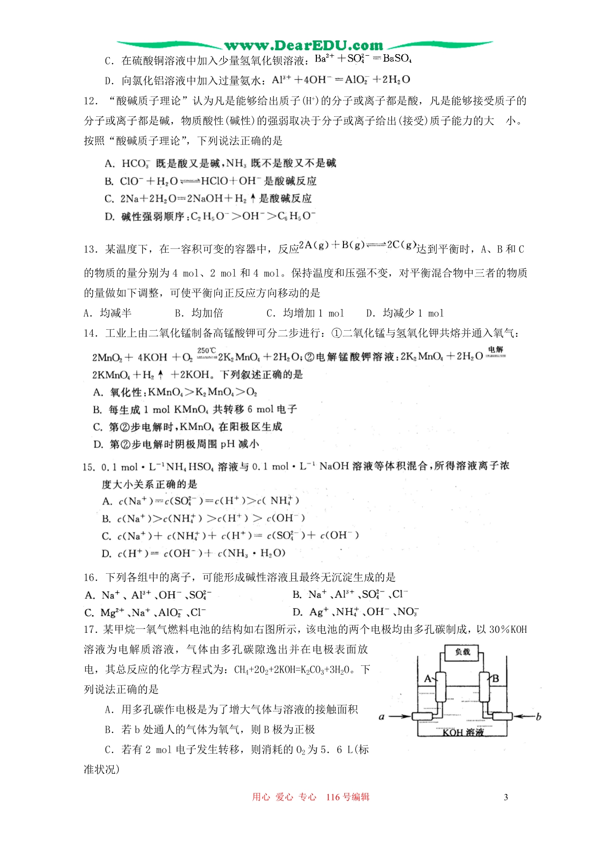 江苏苏、锡、常、四高三化学教学情况调查一 .doc_第3页