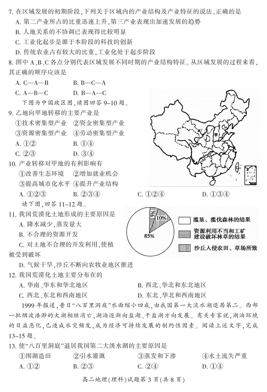 湖南郴州高二地理期末教学质量监测理PDF 1.pdf_第3页