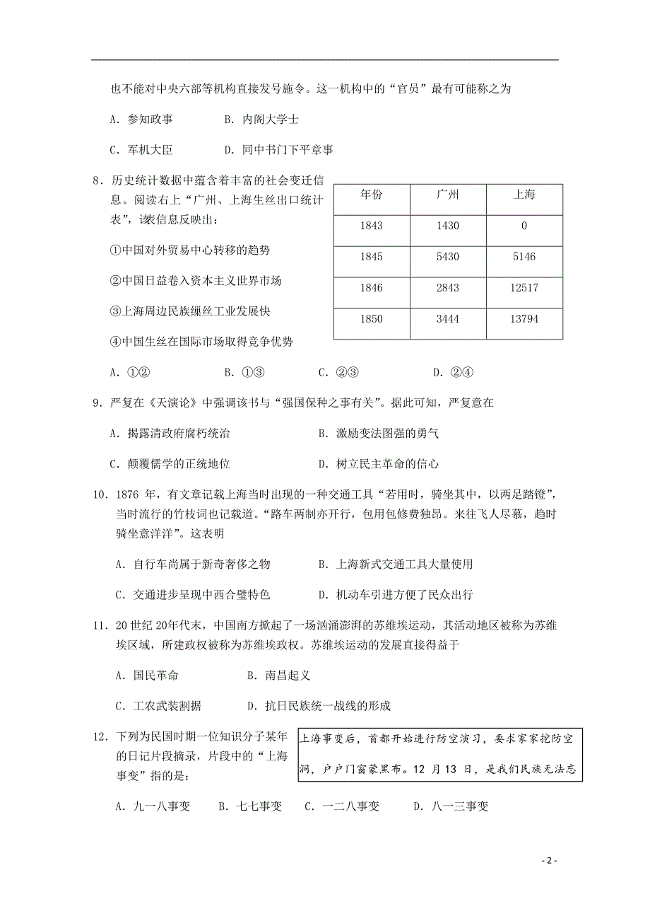 浙江诸暨高三历史月考 1.doc_第2页