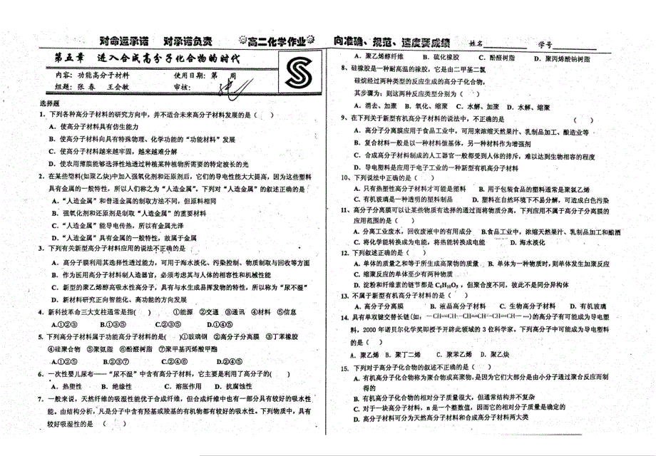 河北衡水中学高二化学第5章进入合成高分子化合物的时代功能高分子材料作业pdf 1.pdf_第1页