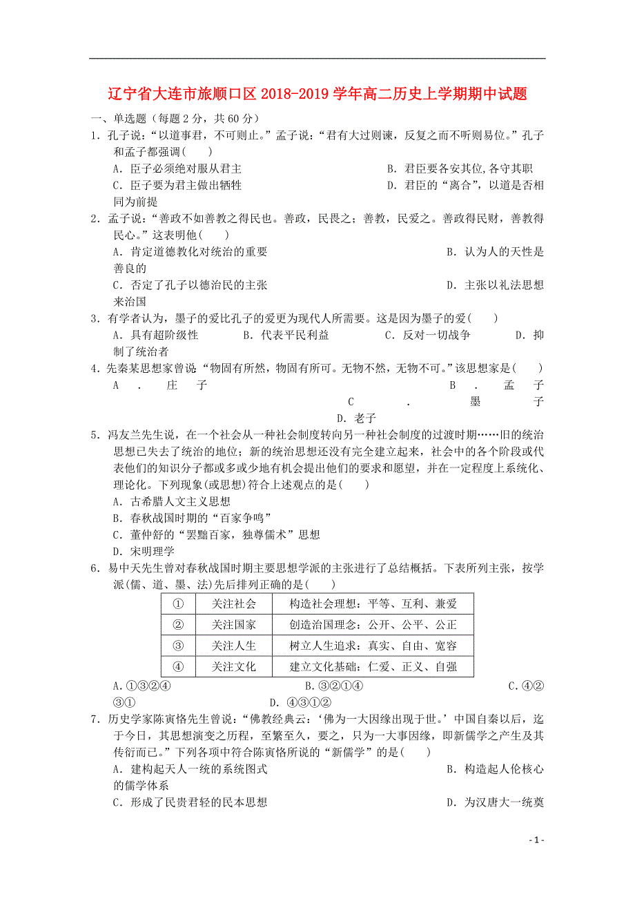 辽宁大连旅顺口区高二历史期中.doc_第1页