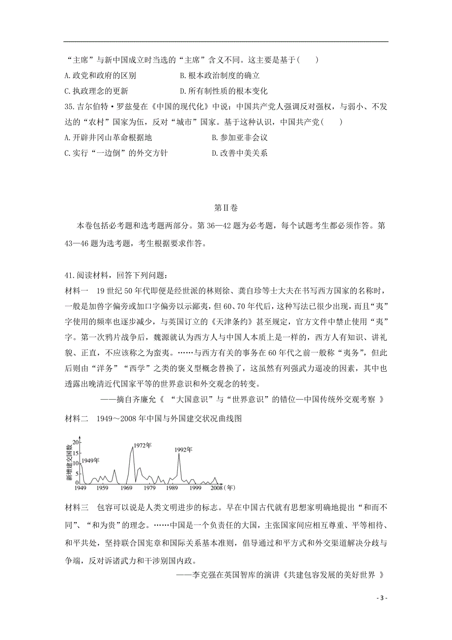 湖南临武第一中学高三历史仿真模拟 1.doc_第3页