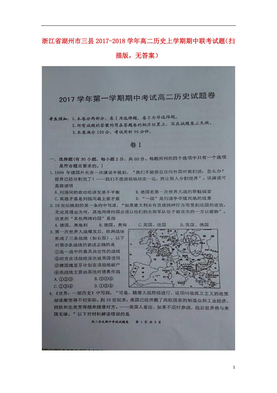 浙江湖州三高二历史期中联考.doc_第1页