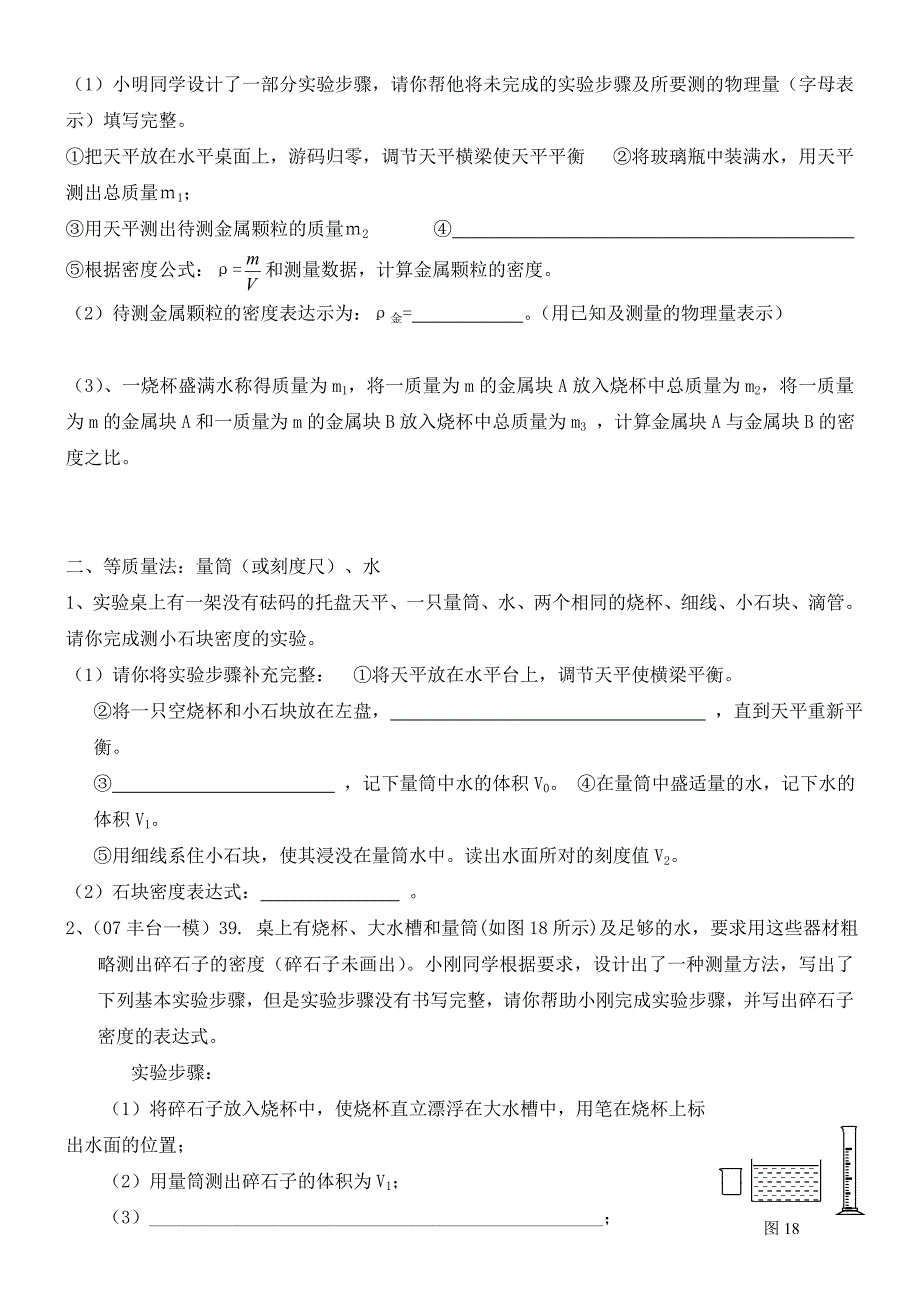 中考物理 测密度的方法综合测试_第3页