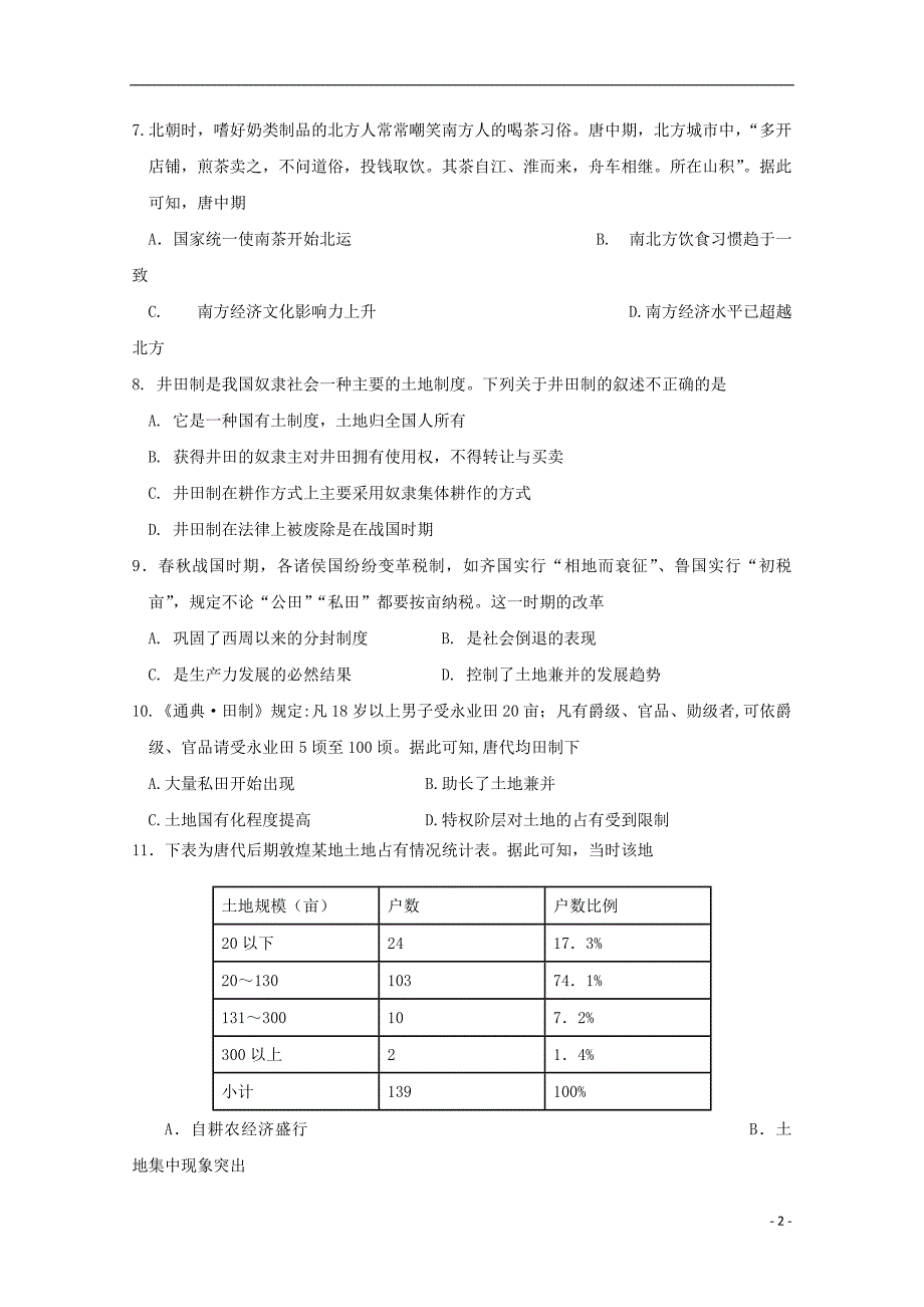 河北高二历史第二次阶段考试.doc_第2页