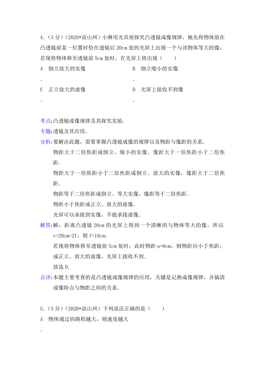 四川省凉山州2020年中考物理真题试题（含解析）_第4页