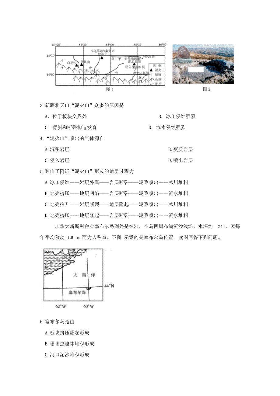 甘肃民乐一中、张掖二中高三地理第一次调研考试 1.doc_第2页