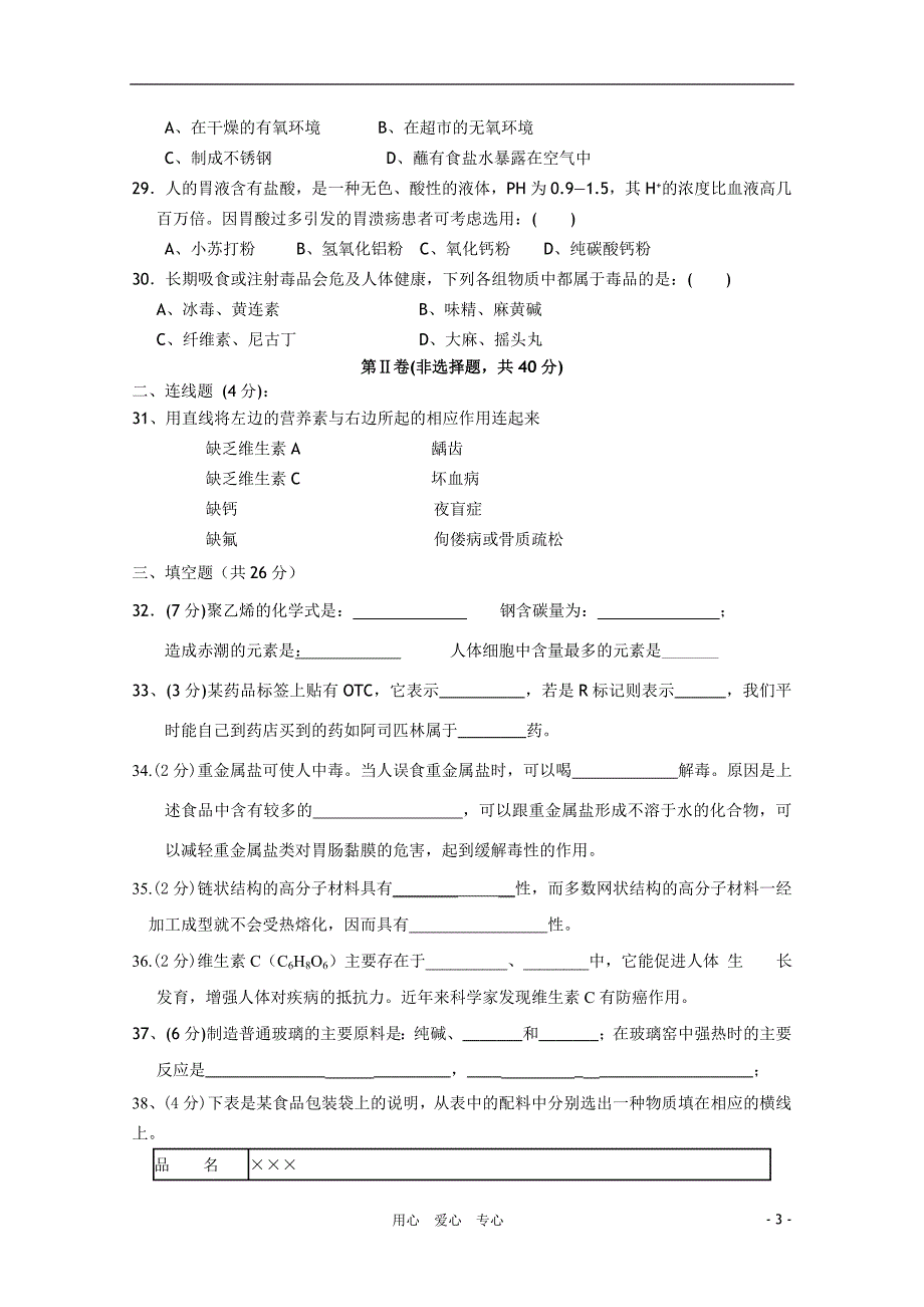 福建惠安嘉惠中学高二化学期中考试苏教.doc_第3页