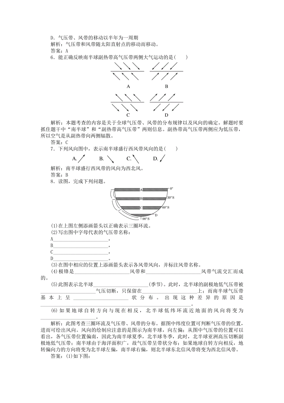 高中地理 2.3气环境3课时作业 湘教必修1.doc_第2页