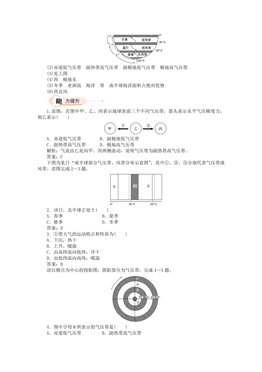 高中地理 2.3气环境3课时作业 湘教必修1.doc_第3页