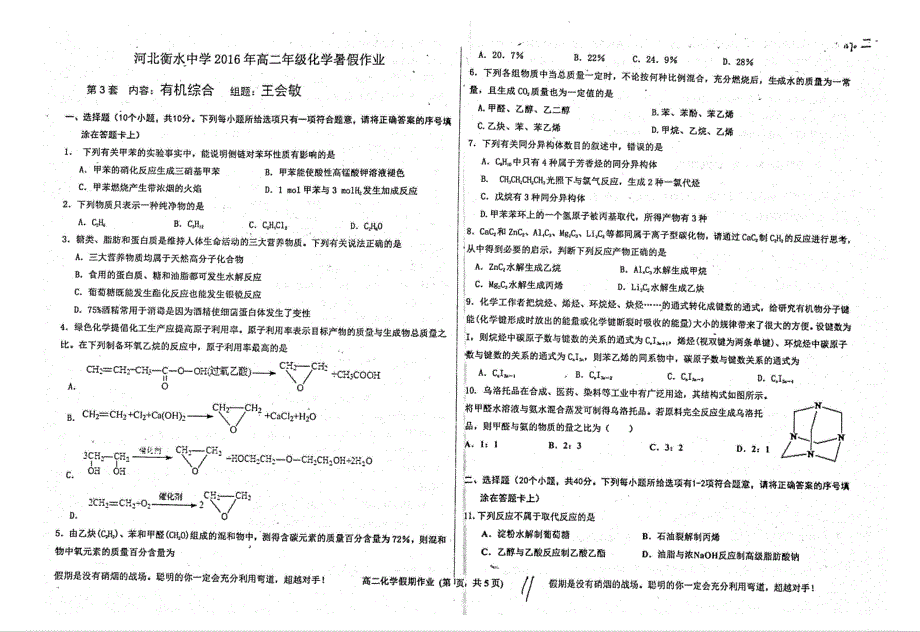 河北衡水中学高二化学暑假作业第3套有机综合pdf.pdf_第1页