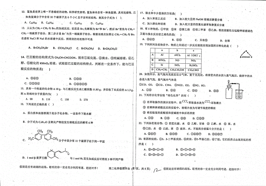 河北衡水中学高二化学暑假作业第3套有机综合pdf.pdf_第2页