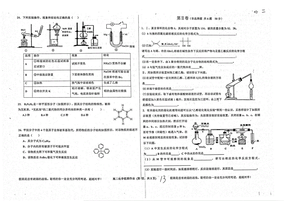 河北衡水中学高二化学暑假作业第3套有机综合pdf.pdf_第3页